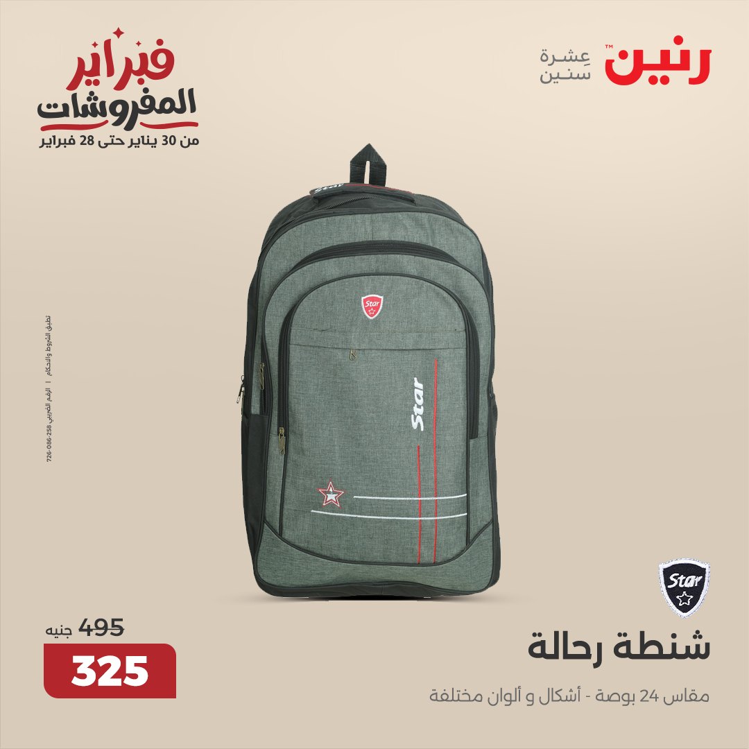 raneen offers from 20feb to 22feb 2025 عروض رنين من 20 فبراير حتى 22 فبراير 2025 صفحة رقم 53